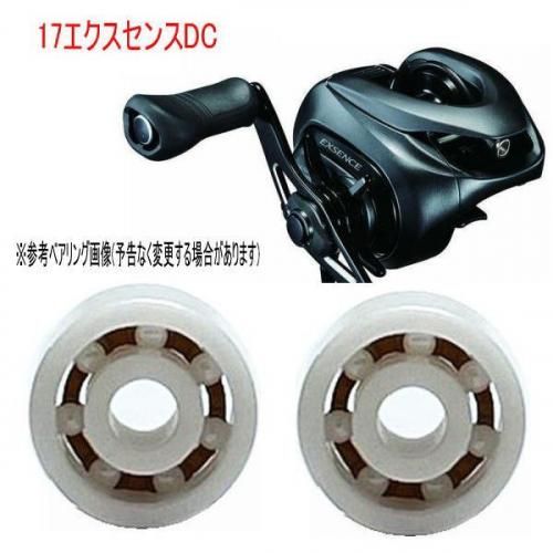 錆びない ベアリング シマノ 17 エクスセンス DC (セラミックベアリング ジルコニア) 11-5-4mm 10-3-4mm