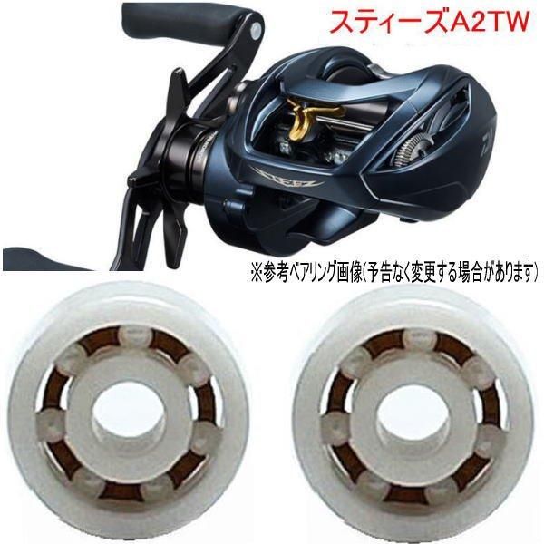 週末限定値下げ　スティーズ A TW フィネススプール付き　ベアリング追加 ダイワ スティーズ A TW HLC スプール用 ベアリング (10-3-4 10