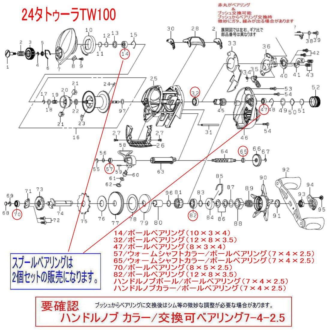 ダイワ 24 タトゥーラ TW 100 スプール用 ベアリング (10-3-4 8