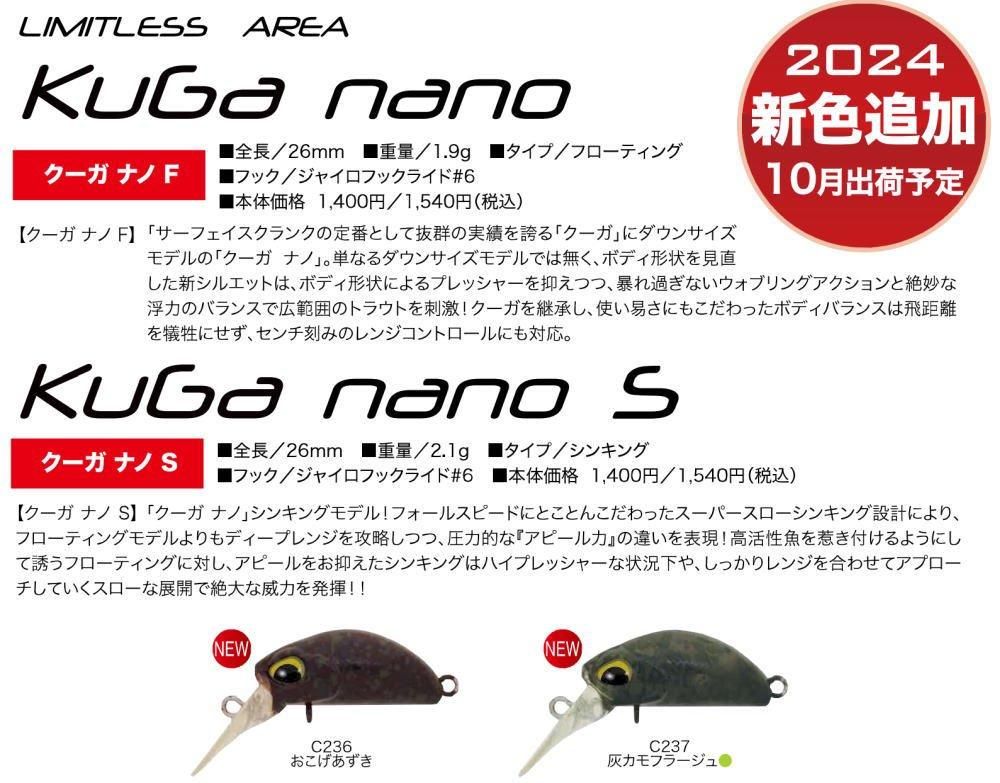 Kuga Nano - ValkeIN 【爆釣カラー】クーガナノ エリアトラウト