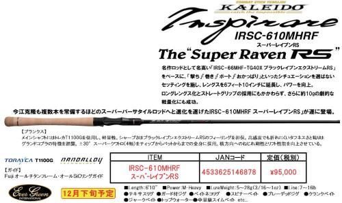 エバーグリーン カレイド・インスピラーレ スーパーレイブンRS IRSC-610MH
