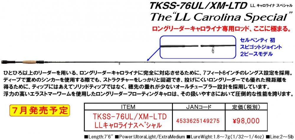 С꡼ ڥƥ TKSS-76UL/XM-LTD LL饤SP