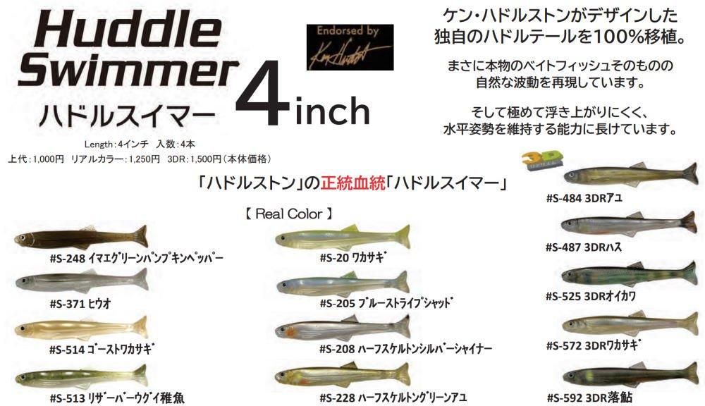 お歳暮ならオンライン イマカツ ハドルスイマー 4インチ 3Dリアリズム (エコ対応品 ルアー・フライ