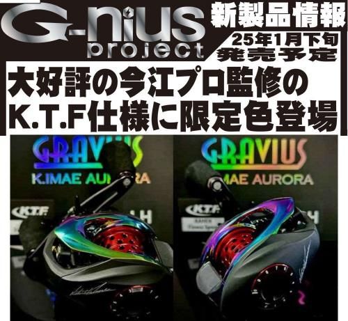 ジーニアス(G-nius project)- 釣具 Any(アニー)中古釣具 買取