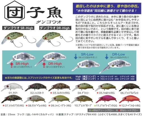 SMITH スミス 団子魚 ダンゴウオ SR-High 全12色セット