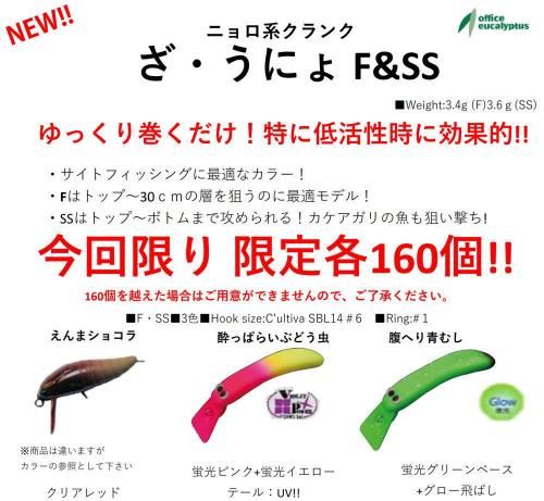 オフィスユーカリ ざ・うにょ F「限定カラー」