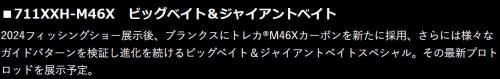 エバーグリーン カレイド・インスピラーレ モンスターストリクス710XXXHR/M-46X 711XXH-M46X ビッグベイト&ジャイアントベイト
