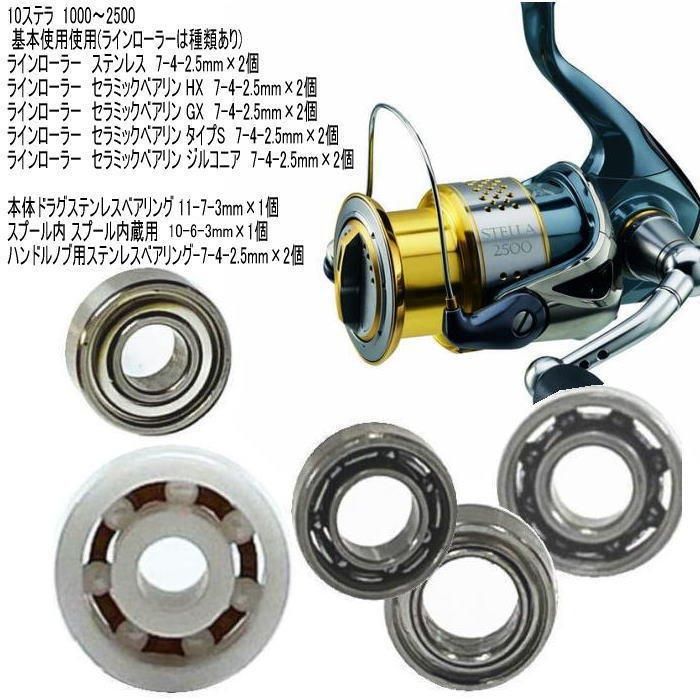 お得な情報満載 シマノ 10 ステラ 1000～2500 ラインローラー・ドラグ・ハンドル リール