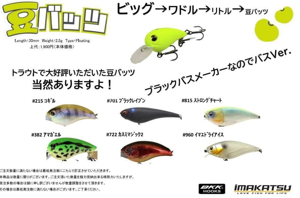 2025年最新】イマカツ 豆バッツの人気アイテム - メルカリ