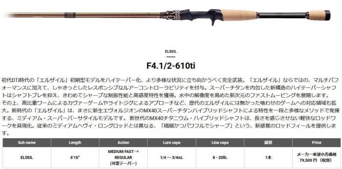 メガバス エヴォルジオン F4.1/2-610ti エルザイル 2025モデル