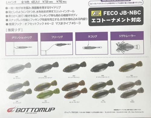 ボトムアップ ギミー 2.4インチ