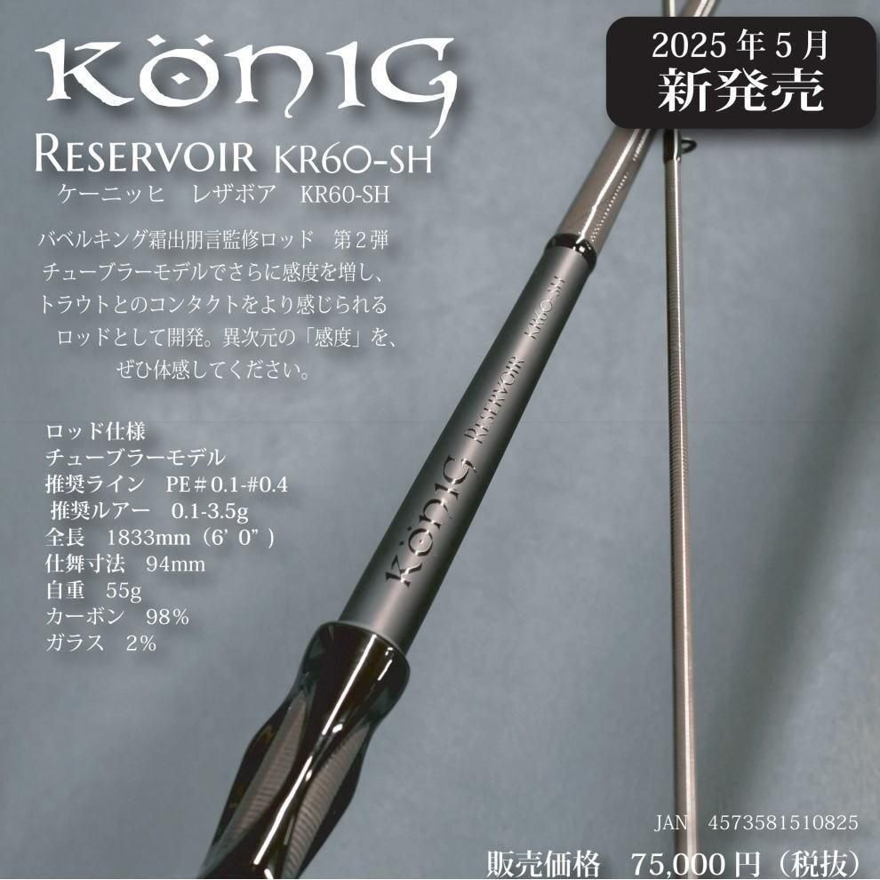 ロブルアー ケーニッヒ レザボア KR-60SH- 釣具 Any(アニー)中古