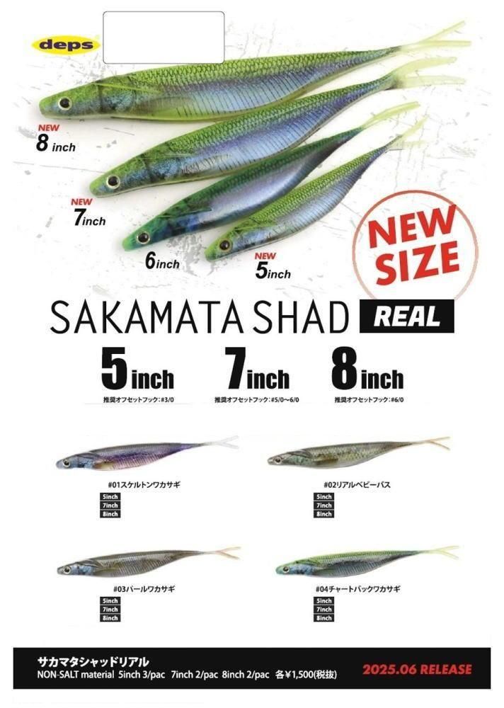 デプス サカマタシャッドリアル 5インチ- 釣具 Any(アニー