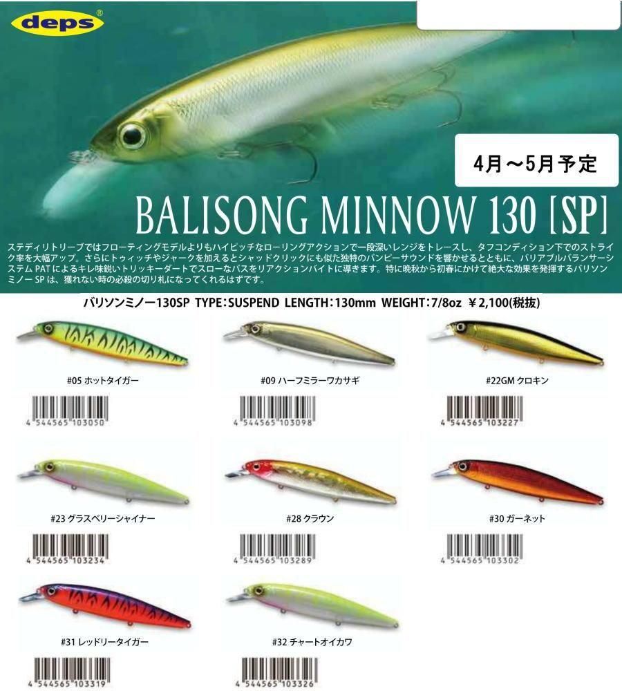 デプス バリソンミノー130SP- 釣具 Any(アニー)中古釣具 買取