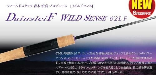 ヴァルケイン ダーインスレイヴ ワイルドセンス 62L-F