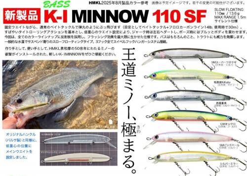 ハンクル K-1ミノー110SF