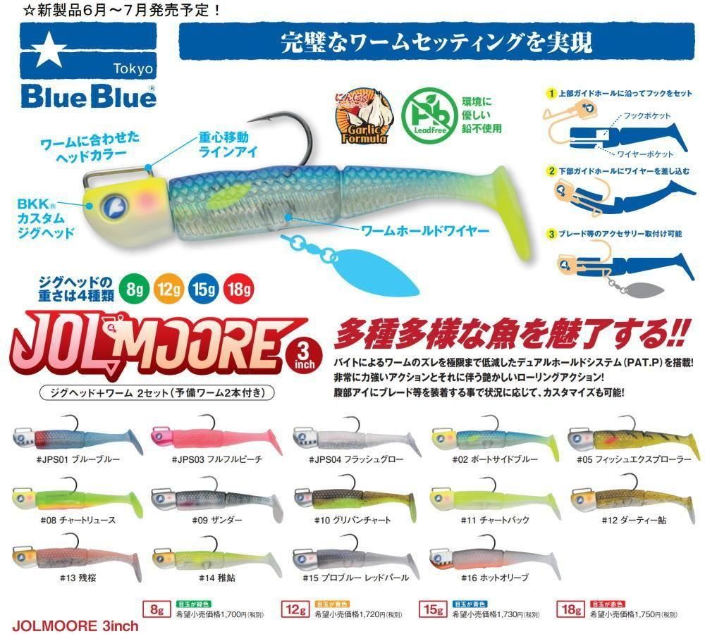 ブルーブルー ジョルムーア 3インチ 12g- 釣具 Any(アニー