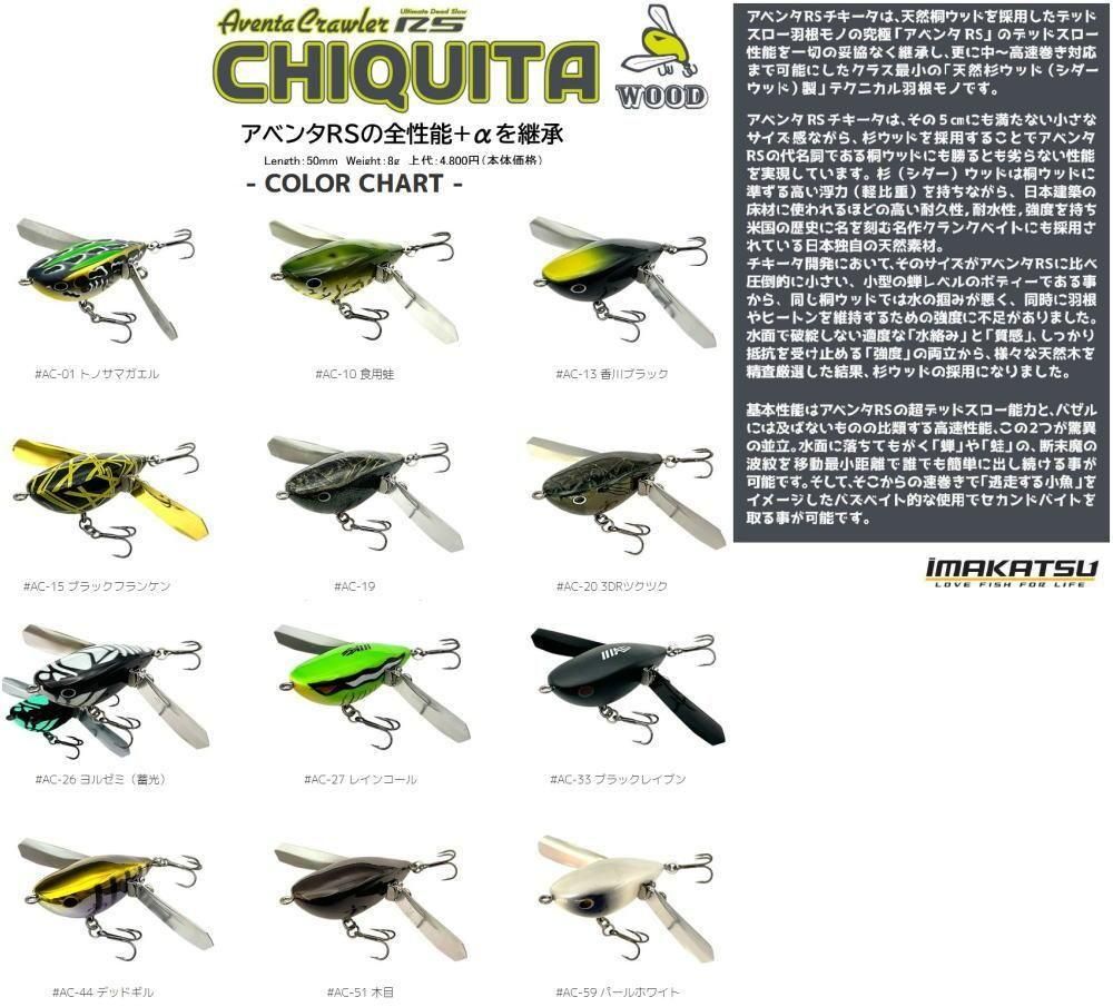 イマカツ アベンタクローラーRS|チキータ - 釣具アニー公式通販サイト
