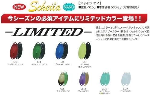 ヴァルケイン シャイラナノ 0.5g「LT・GLTカラー」