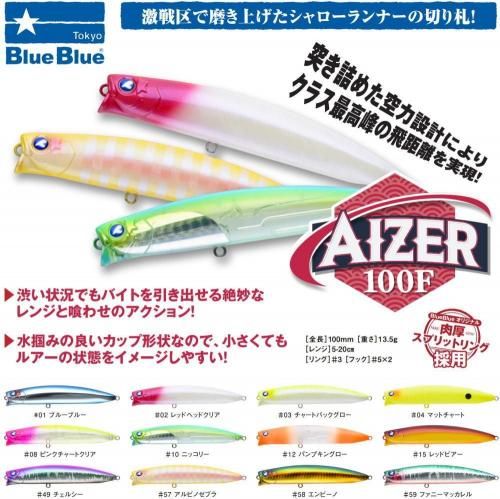 ブルーブルー アイザー 100F