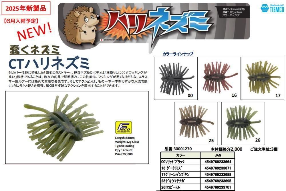 ティムコ クリッタータックル ハリネズミ- 釣具 Any(アニー