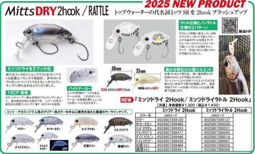 ティモン ミッツドライ ラトル 2フック