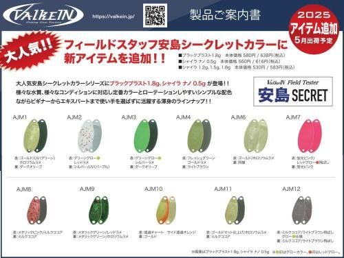 ヴァルケイン シャイラナノ 0.5g「安島シークレットカラー」