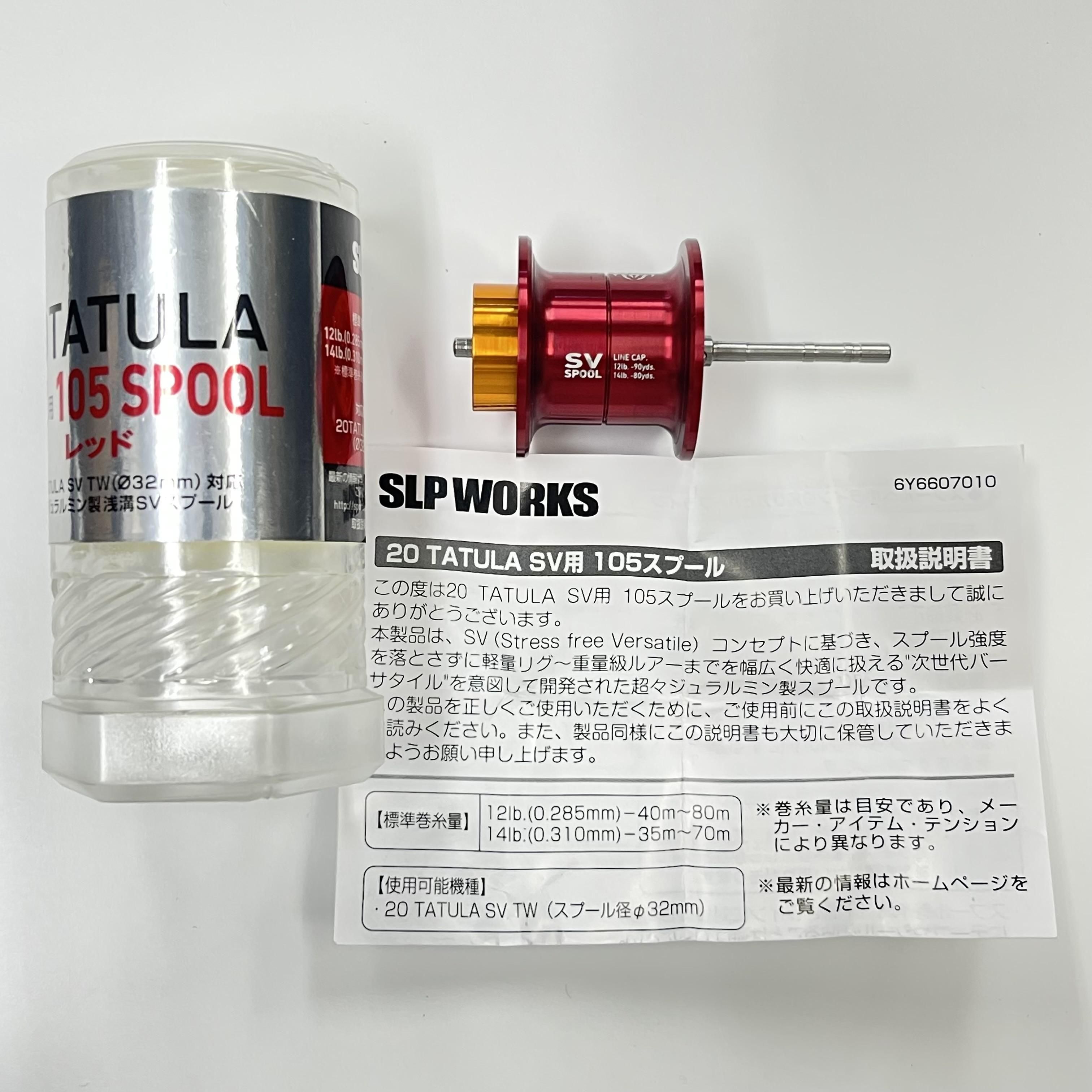 SLPワークス 20タトゥーラ SV用 105「レッド」 中古品 - 釣具