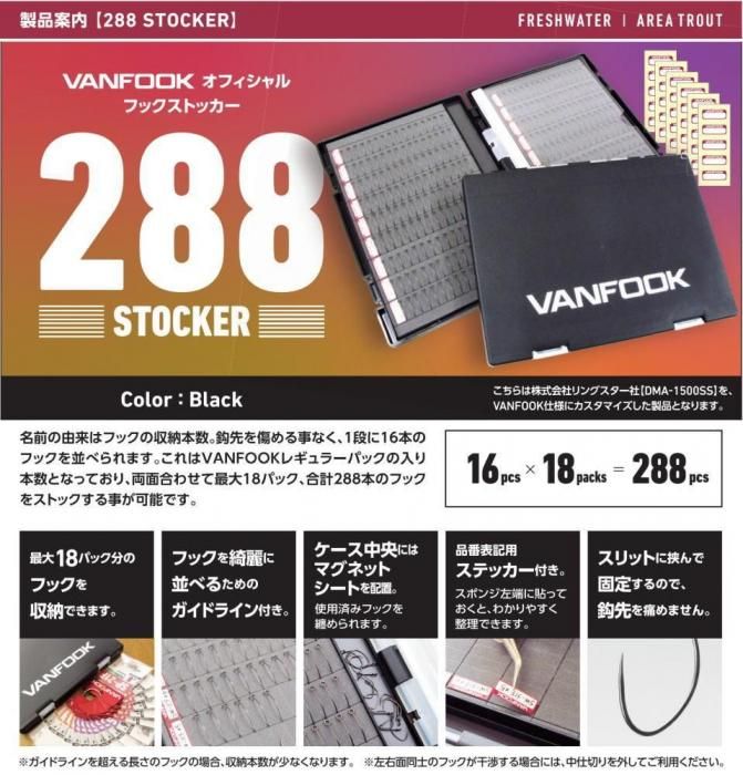 ヴァンフック 288 ストッカー