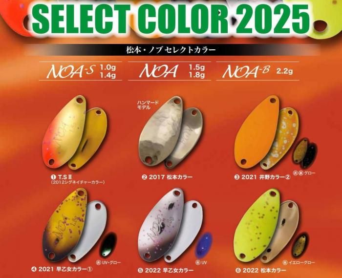 ロデオクラフト ノア1.8g「2025期間限定 松本・ノブ セレクトカラー」