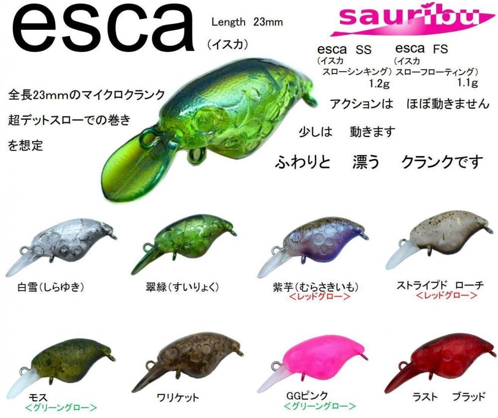 サウリブ イスカ スローフローティング