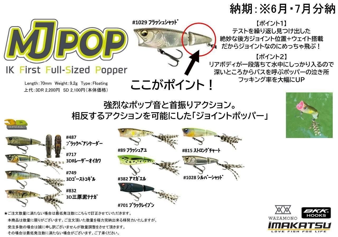 イマカツ MJポップ スタンダードカラー- 釣具 Any(アニー)中古釣具