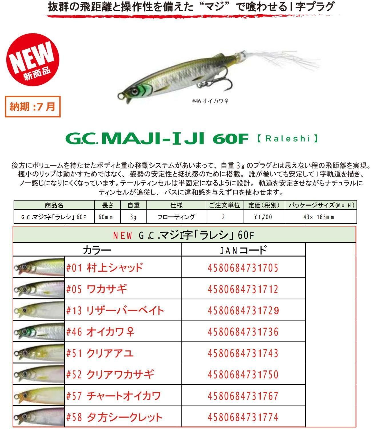 一誠 GCマジI字 ラレシ60F- 釣具 Any(アニー)中古釣具 買取・販売