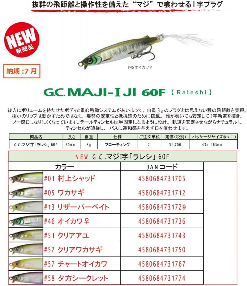 一誠 GCマジI字 ラレシ60F