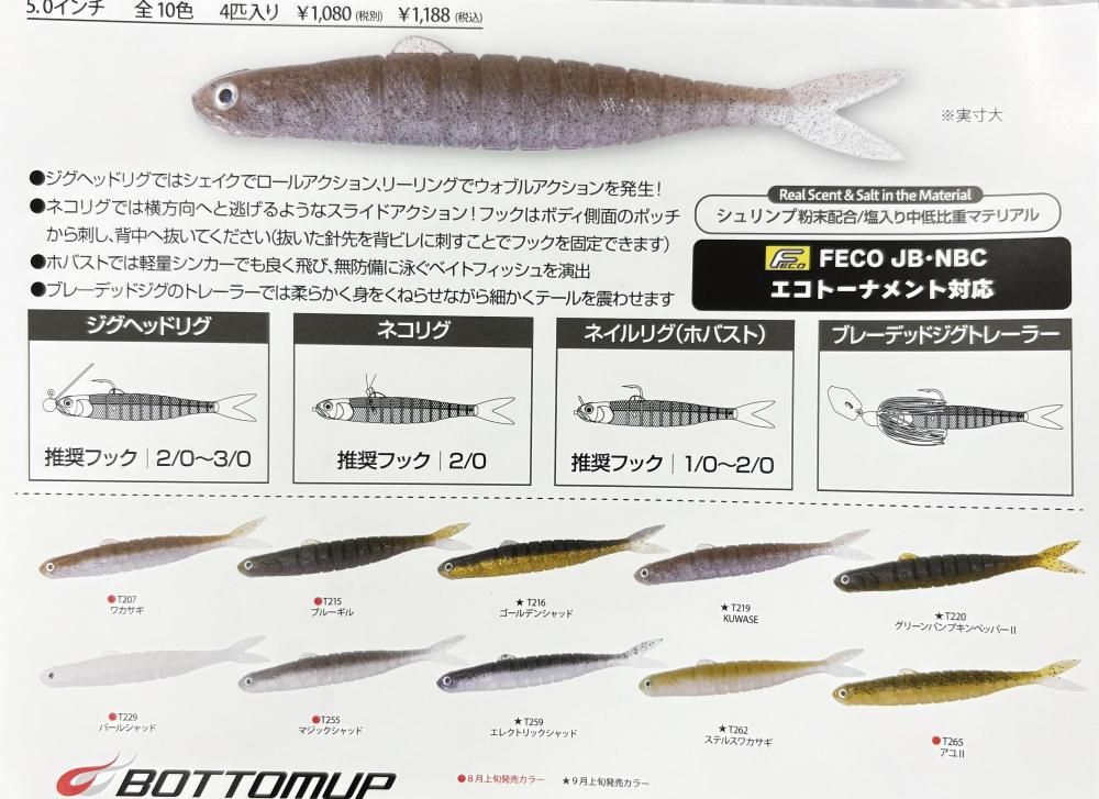 ボトムアップ ヴァラップミノー 5インチ「エコモデル」