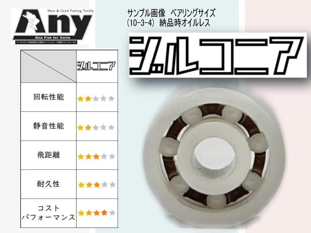 ダイワ 15 ルビアス ラインローラー 専用 ベアリング セラミックボール