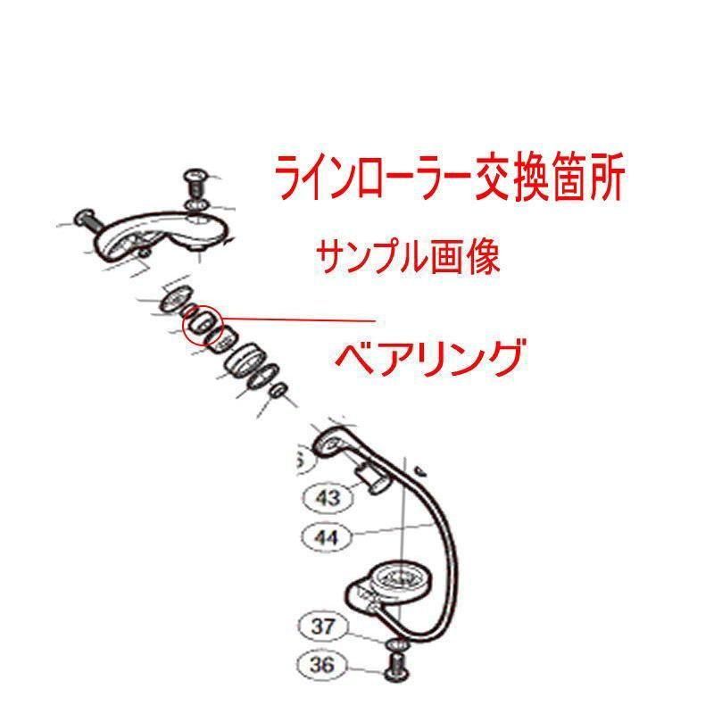ダイワ 15 ルビアス ラインローラー 専用 ベアリング セラミックボール