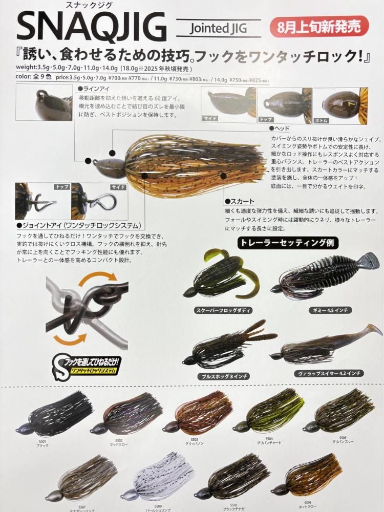 ボトムアップ スナックジグ 11.0g