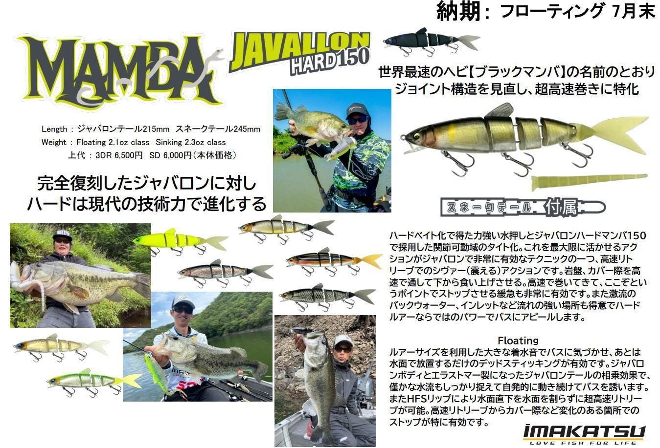 イマカツ ジャバロンハード エバーグリーン ティンバーフラッシュ その他 イマカツ ジャバロンハード マンバ 150 F スタンダードカラー