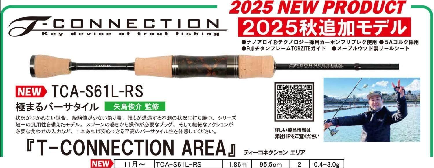 2505bu01 ティモン　Tコネクション　TCA-S61L+E ロッド 2505bu01 ティモン Tコネクション TCA-S61L+E ロッド - メルカリ
