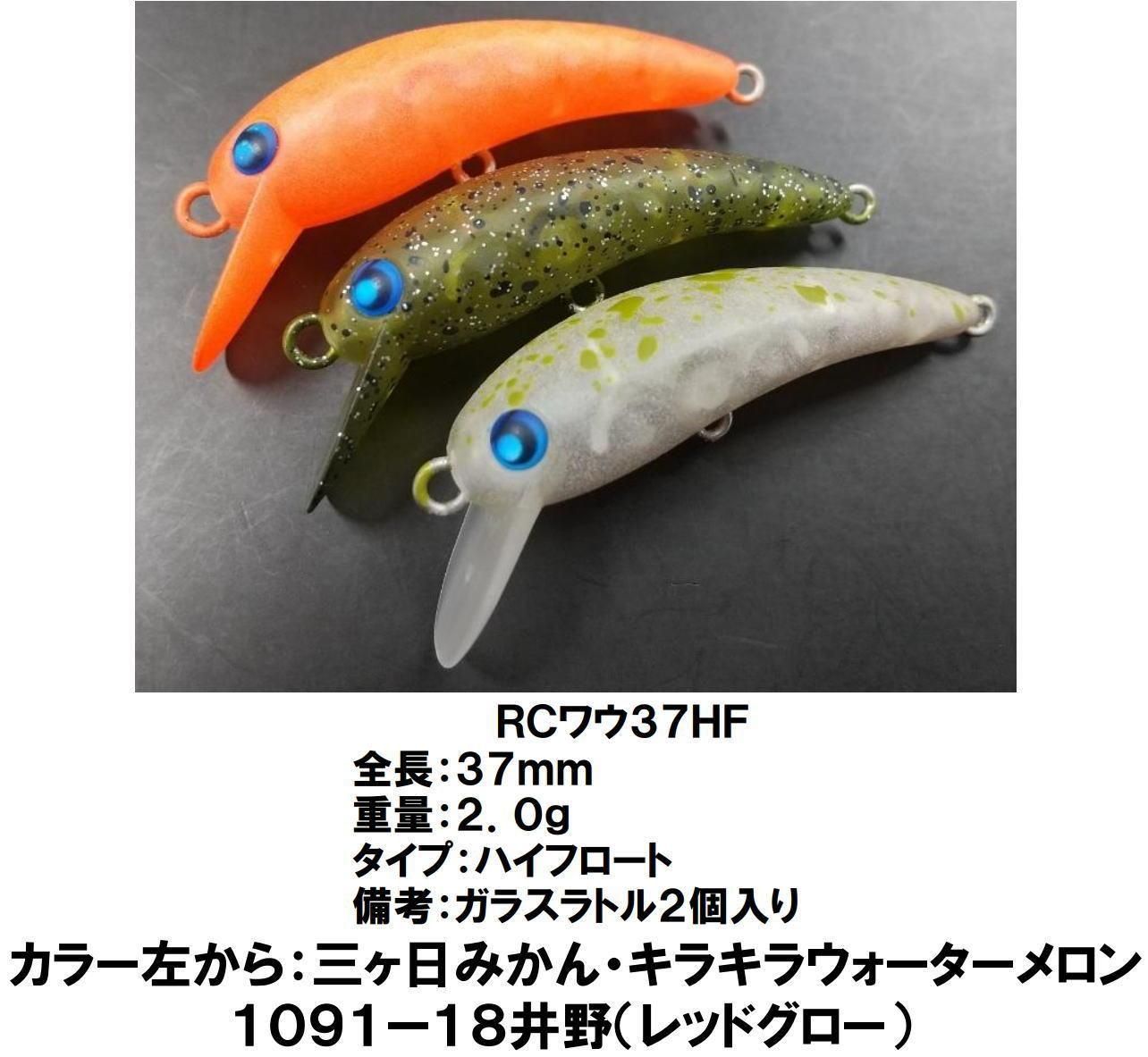 美品 ロデオクラフト RCワウ37HF 全11色セット LUCKY CRAFT 【全11色】ラッキークラフト×ロデオクラフト RC