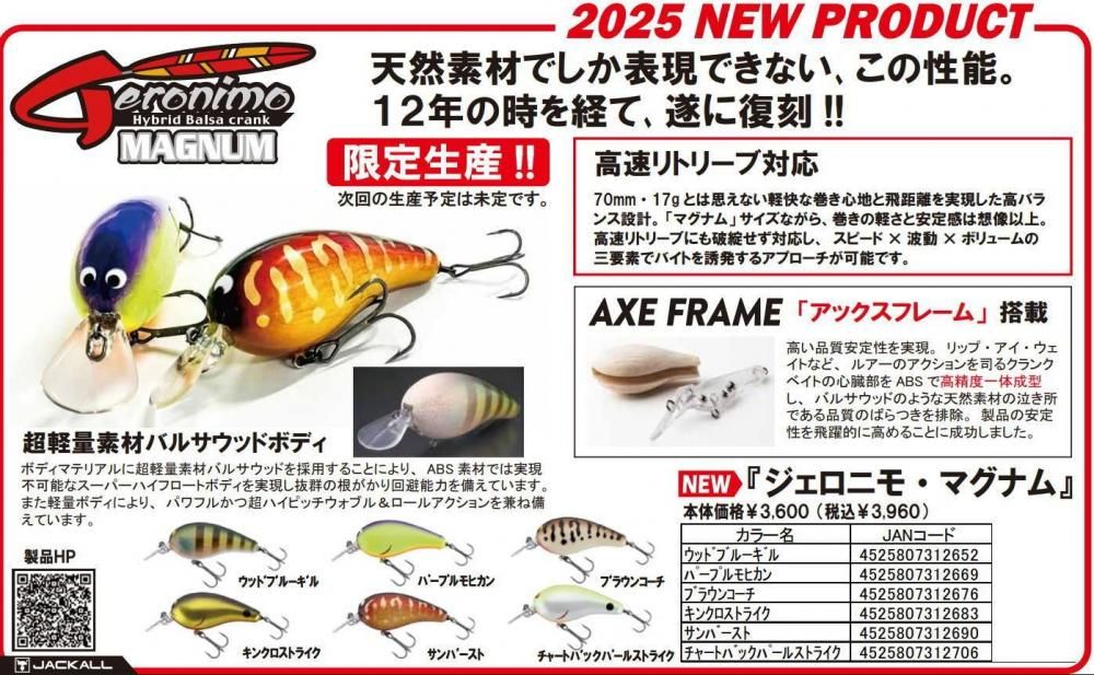 ジャッカル ジェロニモマグナム