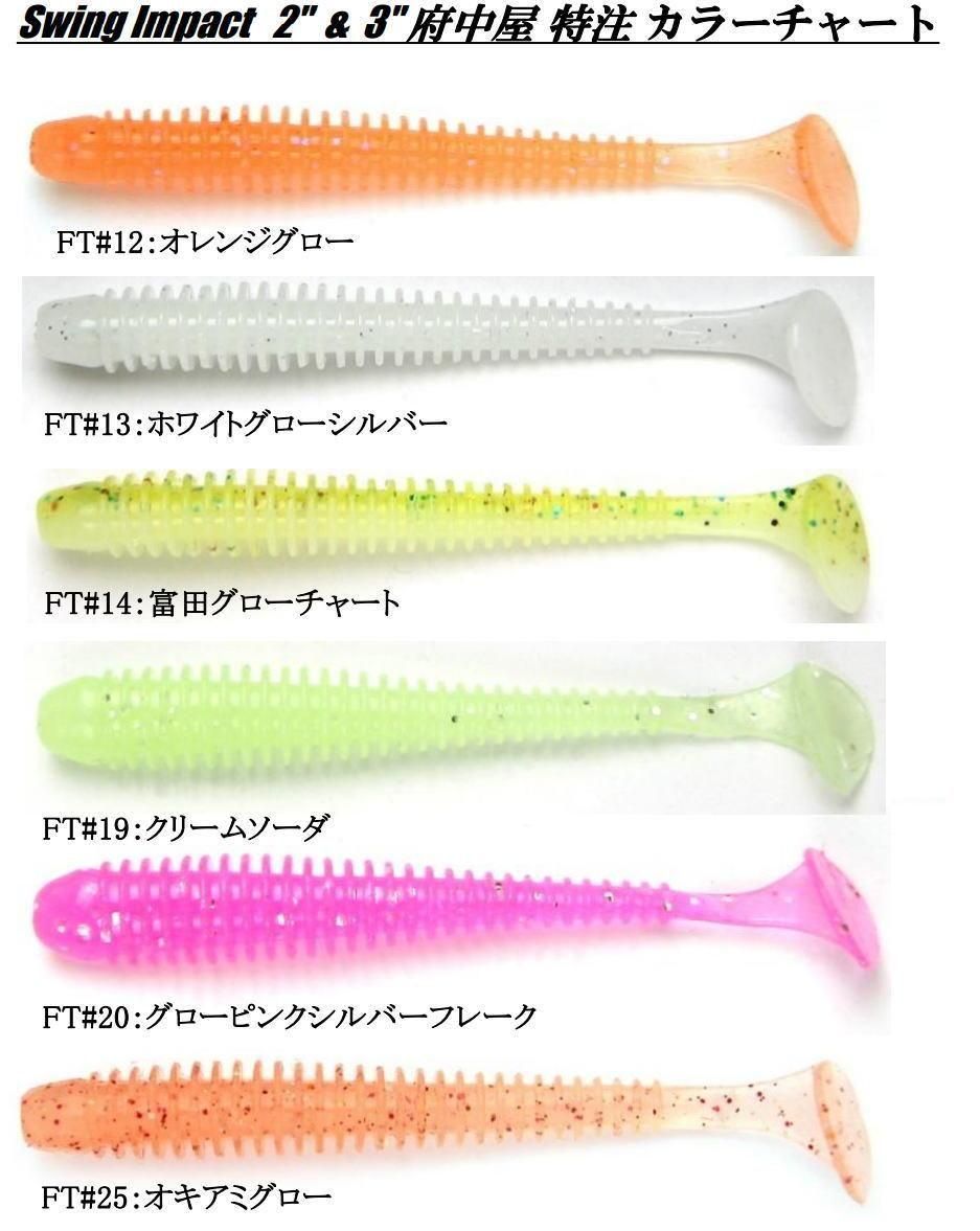 ケイテック スイングインパクト 2インチ「特注カラー」- 釣具