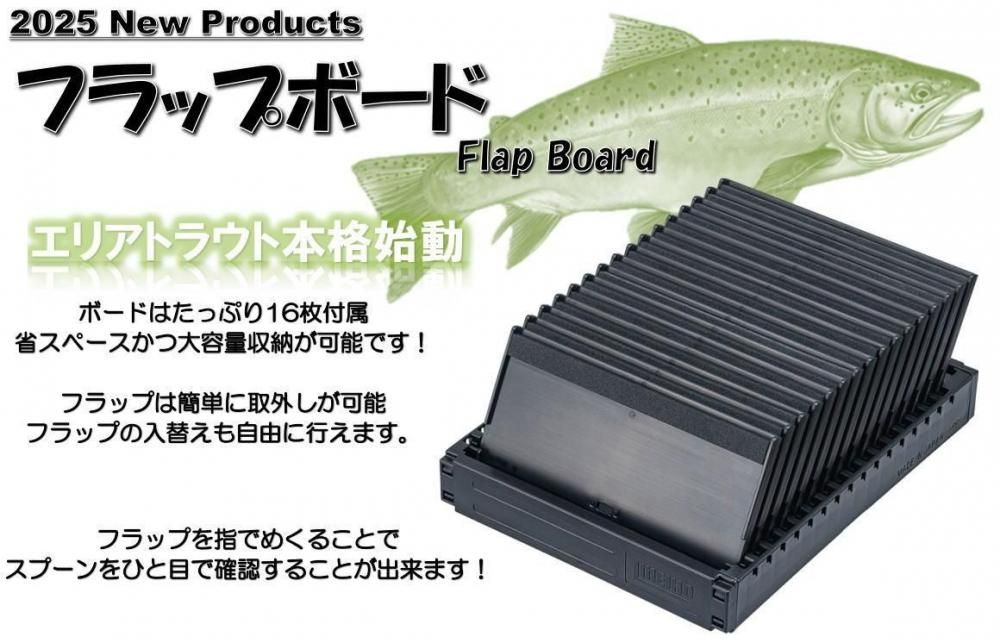 メイホー フラップボード