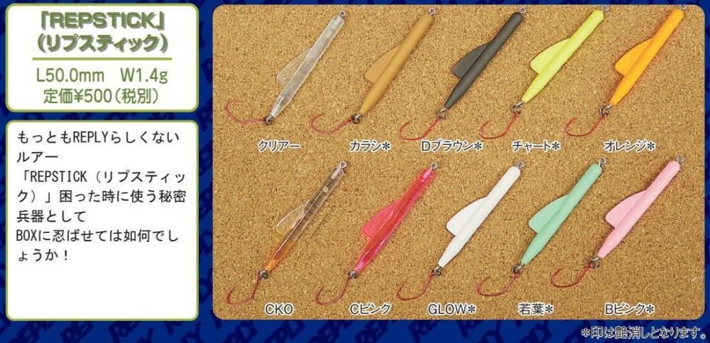 リプライ/REPLY - 釣具アニー公式サイト 定休日 月曜日 14時～20時まで