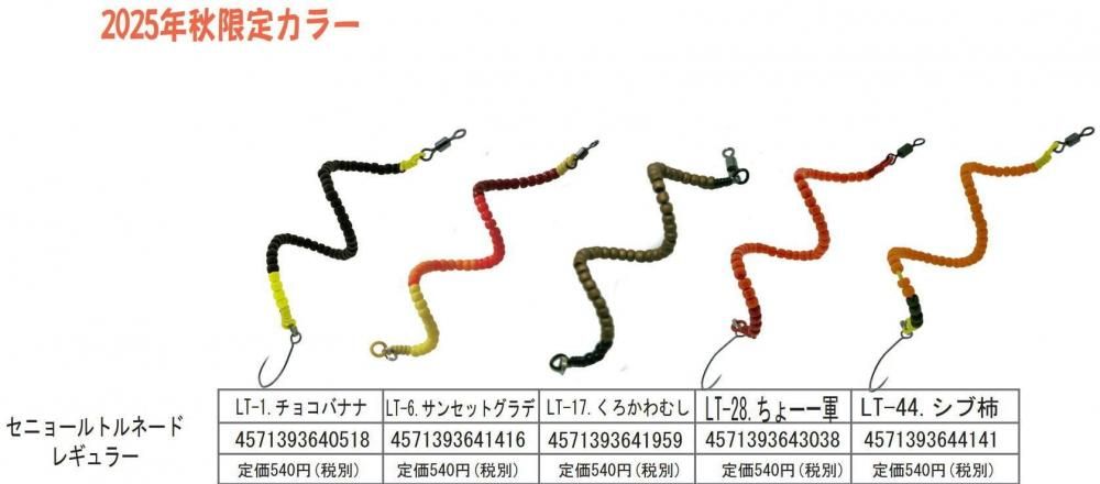 2025年 新製品 一覧 - 釣具 Any(アニー)中古釣具 買取・販売