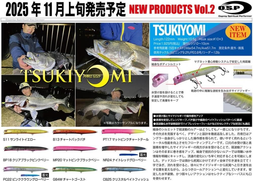 OSP ツキヨミ122F