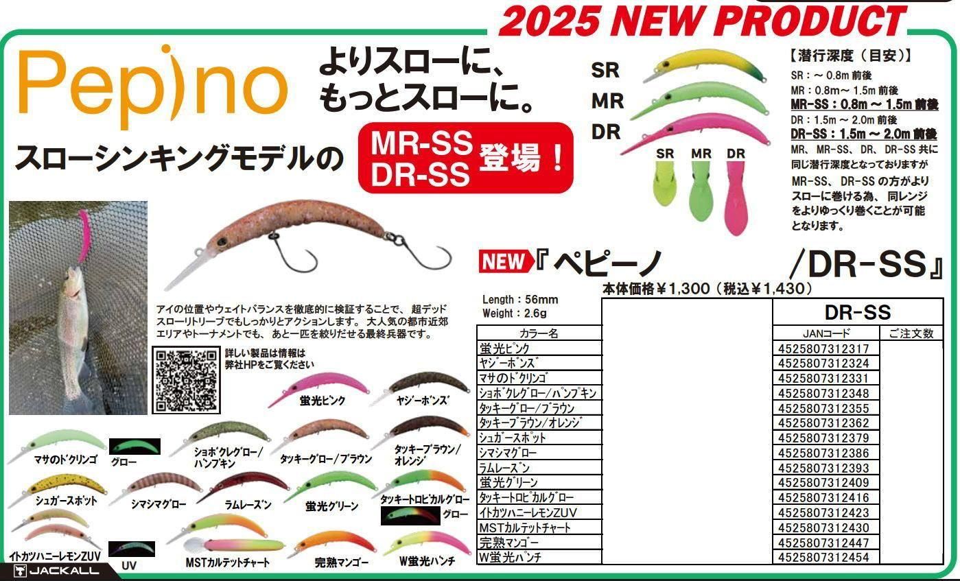 ティモン ペピーノ DR-SS- 釣具 Any(アニー)中古釣具 買取・販売