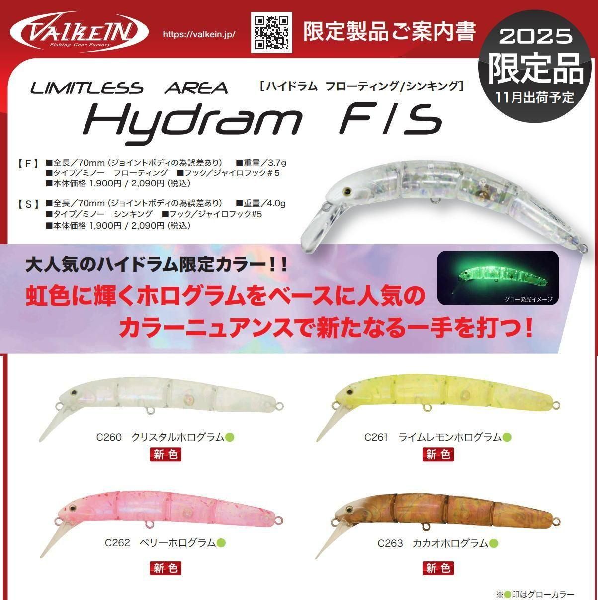 ヴァルケイン ハイドラム 2025限定カラー フローティング- 釣具 Any