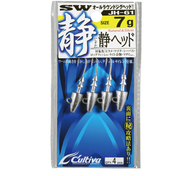 カルティバ JH-61 静ヘッド